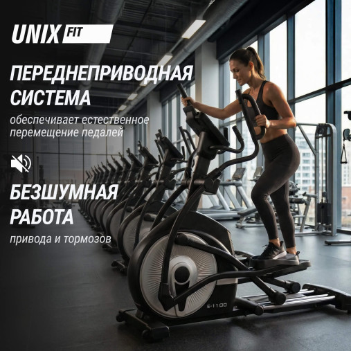 Эллиптический тренажер UNIX Fit E-1100 (LED) PRO полукоммерческий профессиональный с автонаклоном