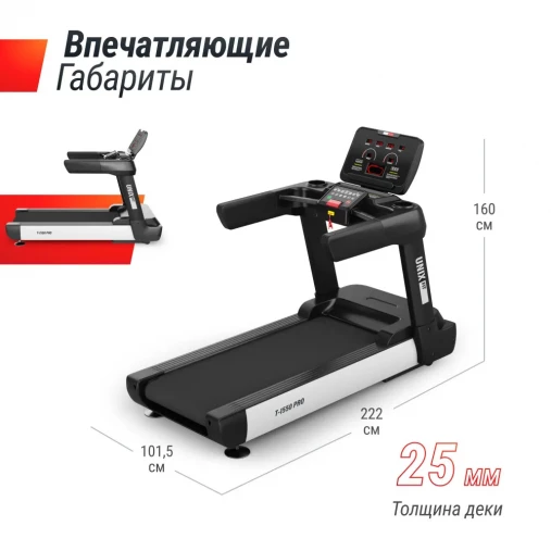 Профессиональная беговая дорожка UNIX Fit T-1550 PRO (LED)