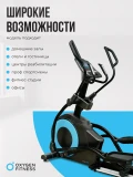 OXYGEN FITNESS E700 PRO Эллиптический тренажер
