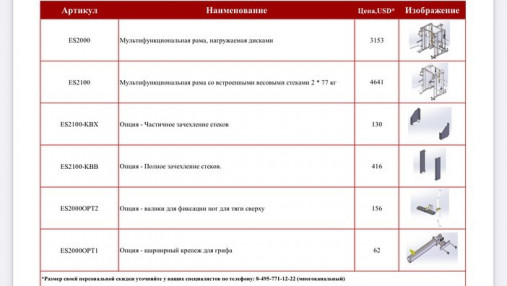 Многофункциональный силовой комплекс ENCORE ES2100 со встроенными весовыми стеками - 2 * 77 кг