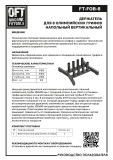Держатель вертикальный для 8 олимпийских грифов OFT