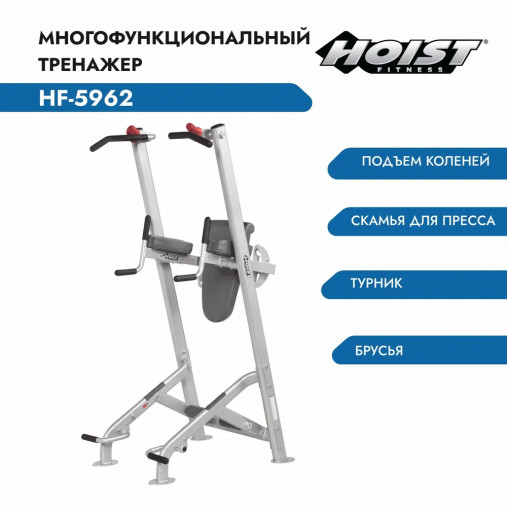 Турник Hoist HF-5962 (Пресс Брусья Скамья Отжимания) Турник Hoist HF-5962 (Пресс Брусья Скамья Отжимания)